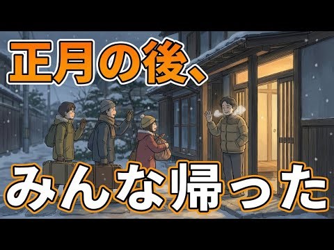【昭和の正月】正月が終わった後、あの家はなぜあんなに静かだったのか｜懐かし日和