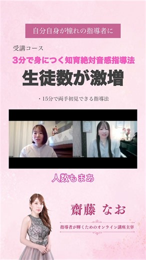 3分で身に付く知育絶対音感指導法で生徒数が激増！