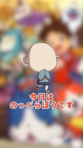 Yo-kai Watch 2 Competitive Meta Yo-kai Spotlight: Nopperabo Edition #shorts #YoKaiWatch2 #YoKaiWa...
