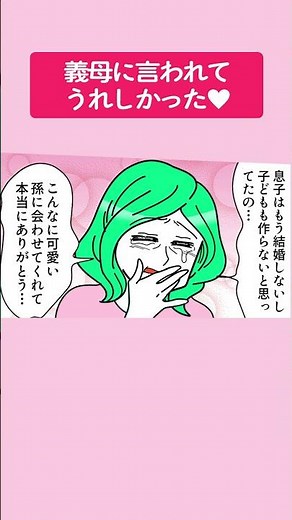 お義母さん♥嬉しかった言葉 #ママスタショート #漫画 #マンガ #音読さん