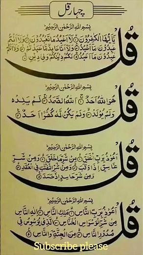 The 4 Quls of the Holy Quran | Powerful Protection Surahs with English Translation