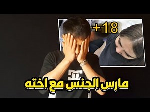 شاب يعشق اخته ومارس الجنس معها اكثر من مرة