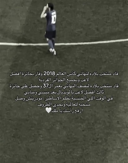 ‏#مودريتش #fyyyyyyyyyyyyyyyy #fyp #xplore