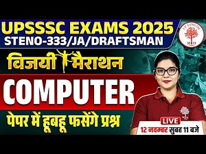 UPSSSC STENO COMPUTER MARATHON 2025 | UPSSSC COMPUTER MARATHON 2025 | DRAFTSMAN COMPUTER MARATHON