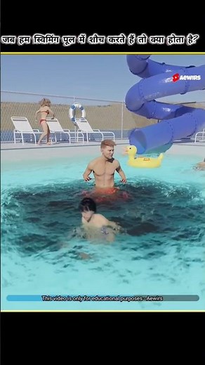 What happens when we poop inside the swimming pool? #facts #amazingfacts #animation #trending#shorts