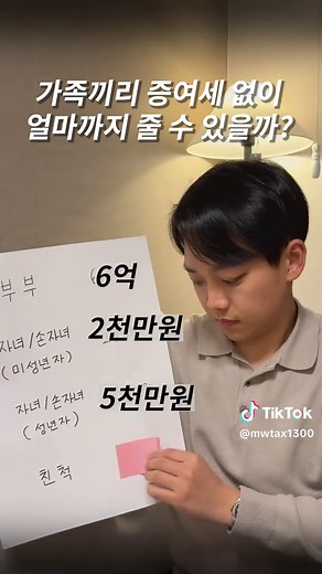 가족끼리 증여세에 대한 모든 것