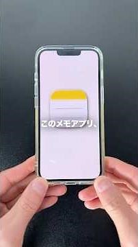 書類をカメラで撮ると微妙な仕上がりになりませんか？iPhone純正のメモアプリを使えば綺麗に残せます♪ #iphone17 #メモ #スキャン #便利機能