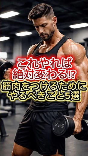 5 things you should do to build muscle #strengthtraining #training #diet #recovery #strengthtrain...