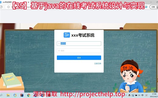 【25】基于java的在线考试系统设计与实现（毕业设计）