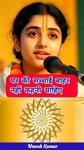 घर की सच्चाई बाहर नहीं कहनी चाहिए | Ghar ki sacchai bahar nahin kahni chahie | #barwani #birmingha