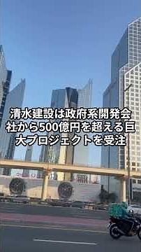 受注額500億円超！ドバイの摩天楼を支える「清水建設」の執念
