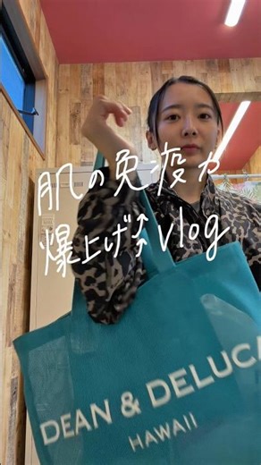 肌の免疫力爆上げvlog!!!!!!!!!!!#wellness #スキンケア#肌質改善
