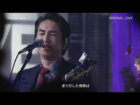 Original Love - ラヴァーマン Live