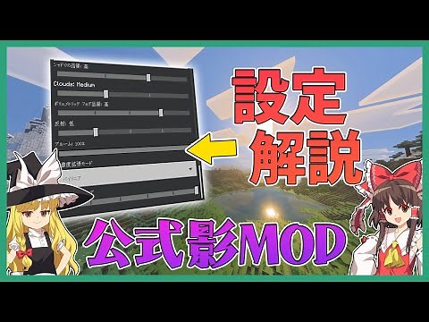 【マイクラ】統合版に公式影MODが来たので設定解説！ Vibrant Visuals【ゆっくり実況】