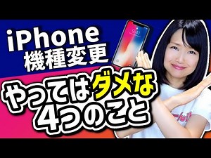 4 things you should not do when changing your iPhone model