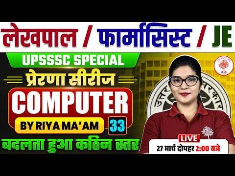 UPSSSC LEKHPAL / PHARMCIST / JE 2026 | UPSSSC COMPUTER CLASSES 2026 | COMPUTER FOR UPSSSC EXAMS
