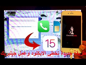 طريقة جديدة تخطي الايكلود وعمل جيلبريك الإصدار 15.6 من برنامج checkm8 ios 15.6.1 bypass icloud