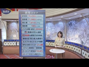 ９月21日のコロナ関連ニュースまとめ