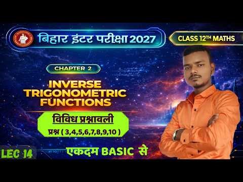 LEC 14 |12TH MATHS |विविध प्रश्नावली प्रश्न(3,4,5,6,7,8,9,10)| INVERSE TRIGONOMETRIC FUNCTIONS |2027