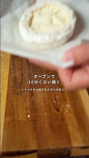 【爆速おつまみ】カマンベールチーズ&はちみつディップ #おつまみ