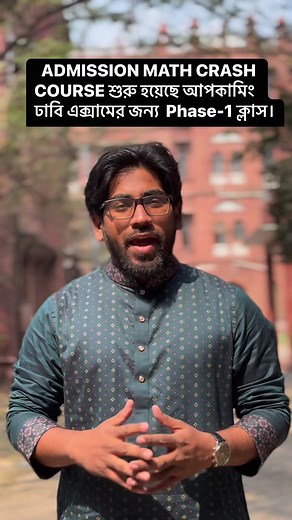 ADMISSION MATH CRASH COURSE এ শুরু হলো ১লা মার্চ ঢাবি এক্সাম টার্গেটেড Phase-1 এর ক্লাস। 🚩 | বন্দি পাঠশালা