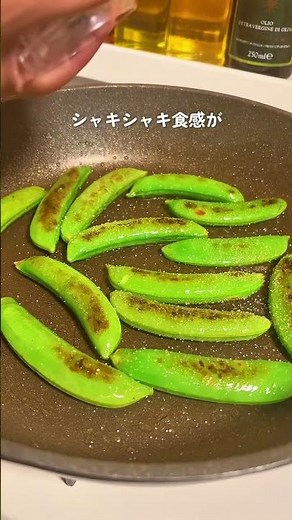茹でない！焼きスナップえんどう #簡単レシピ #野菜レシピ #料理 #副菜レシピ