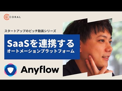 Anyflow, an automation platform that connects SaaS