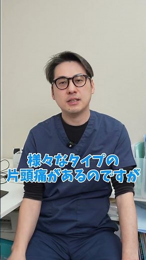 【医師が警告】片頭痛の人がピルを飲むと危険な理由とは？「閃輝暗点」がある方は特に注意！