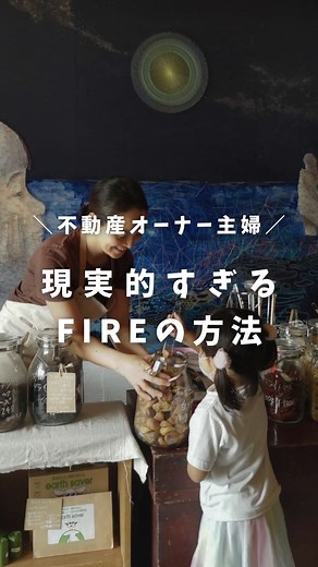 ぴー子⌇ゼロから学ぶお金と不動産投資 on Instagram: "私がFIREをするために やったことのリアル 👀 ⁡ ⁡ この手段がいい、 この投資が稼げる、とか ⁡ たくさんの方法論がSNSでも溢れる中で ⁡ 私がそれよりもまず大事にしているのは 目的です✊☺️ ⁡ ⁡ だって人それぞれFIREしたい 理由も違うし 環境も違うし 方法も無限大にあるから！😳 ⁡ ⁡ みなさんはなぜFIREしたいなとか 経済的な自由が欲しいなとか 思っていますか？🥹💎 ⁡ ⁡ 私が明確にしたのはこのSTEP⇣ ⁡ ⁡ Step❶ ⁡ まずは理想の暮らしを具体的に描く ⁡ 「どこで・誰と・どんな毎日を過ごしたいか」 できるだけ細かくイメージして その生活に必要な収入を計算💵 ⁡ 計算した収入の【1.5倍の資産収入】を作れると安心 ⁡ ⁡ Step❷ ⁡ 理想をすでに叶えている人を見つける ⁡ その人のなるべく近くにいきマインドや 習慣を自分に落とし込む。 ⁡ ⁡ Step❸ 自分の理想の生活を小さく体験してみる。 一気に臨場感が湧いて達成に近づきます ⁡ これ本当におすすめです😍 ⁡ ⁡