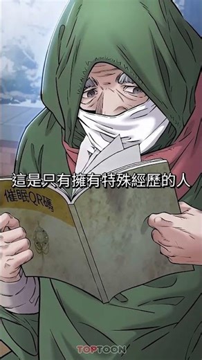 [TOPTOON]大難不死必有後福｜為民服務app #webtoon #漫畫