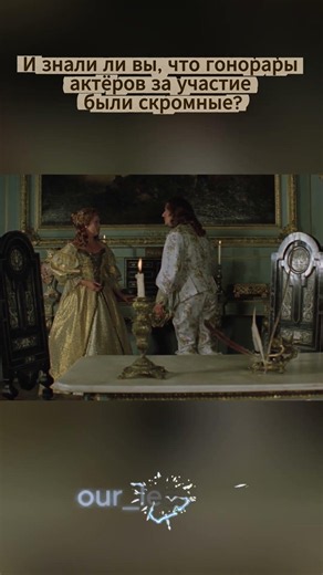 "D'Artagnan and Three Musketeers" — King and Queen, the letter scene