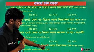 694K views · 10K reactions | তন্ময় স্যারের বেসিক ম্যাথ কোর্সে ...