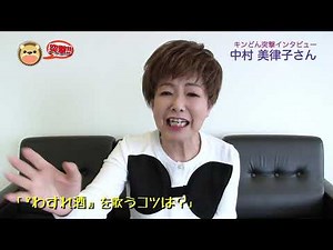 【インタビュー】中村美律子／わすれ酒