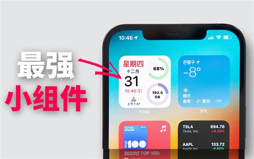 iPhone只需要这1个Widget小组件！Feat. VLOG iOS14 Widgy iPhone12 Pro Max | 大耳朵TV