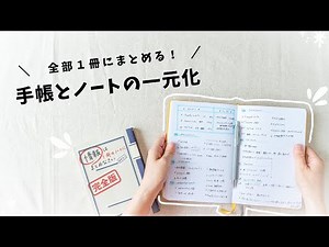 [Diary Techniques] Diary, notes, and schedules all in one! I'll show you the benefits of using a ...