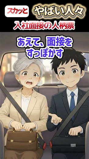 就活の面接で失敗の連続。そこで人柄票の獲得を狙う主人公。ある作戦を思いつくが、その作戦が思わぬ結果に。#就活面接 #コントチャンネル #shorts #笑える #面白い