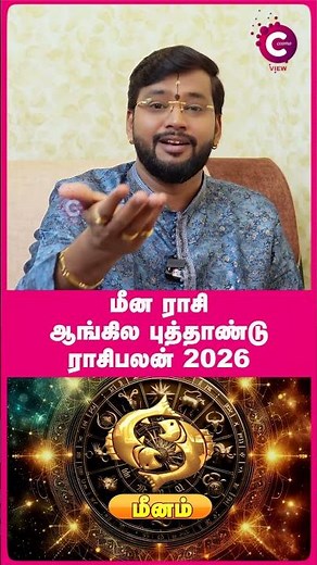 Meenam 2026 New Year Rasipalan | Astrologer Harish Raman #shorts #shortvideo #cosmoview