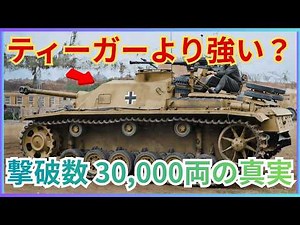 A battle record surpassing the Tiger? The Sturmgeschütz III: How an infantry support weapon becam...