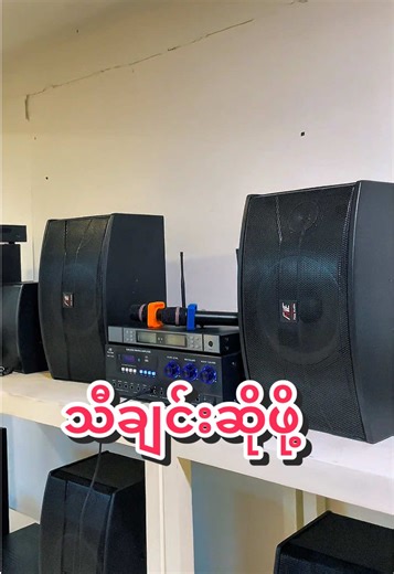 Wireless Speaker Setup for Home Use in Myanmar