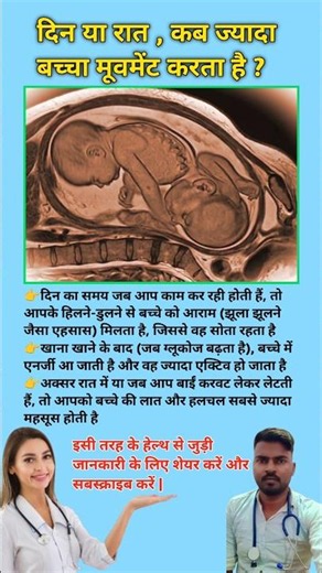 दिन या रात, कब ज्यादा बच्चा मूवमेंट करता है ? Baby movements in womb || #viral #babymovement