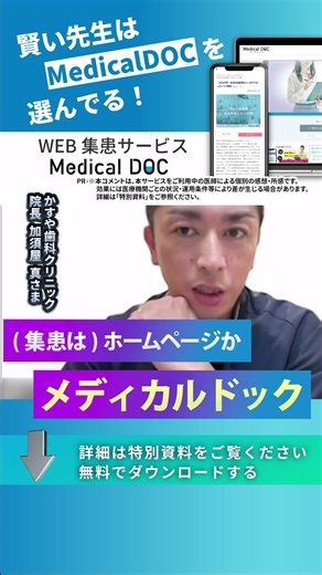インビザライン集患が月4、5人も！クリニックのWEB集患サービスといえば｜Medical DOC