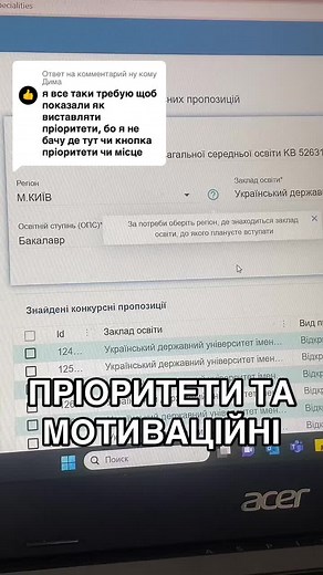 Як правильно писати мотиваційний лист та розставляти пріоритети в електронному кабінеті вступника