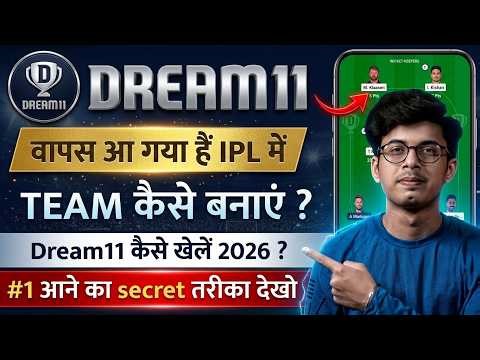 dream11 me team kaise banaye | dream11 kaise khele | dream 11 me team kaise banaye in hindi 2026