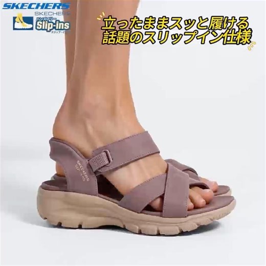 PR 【50代に人気】しゃがまず履ける厚底サンダルが快適すぎる理由 #スケッチャーズ #スリップインズ #ウォーキングシューズ #skechers #歩きやすい靴 #ハンズフリーシューズ