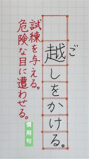 #教養#慣用句