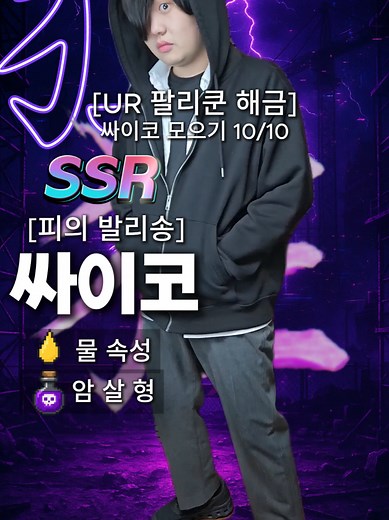 돌격 파티랜드에서의 놀라운 신캐 싸이쿄 경험