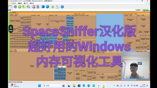 SpaceSniffer内存可视化工具汉化版资源分享！！！