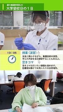 創大看護学部生の１日に密着してみました！（創価大学看護学部）