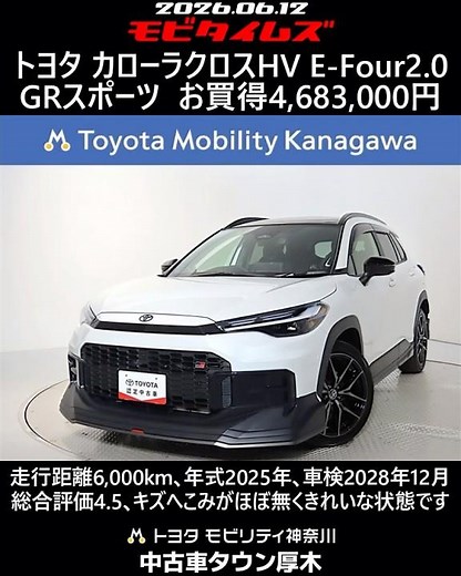 Toyota Corolla Cross HV E-Four 2.0 GR Sport, 6,000km, 2025 Model, Inspection through 12/2028, 4.5...