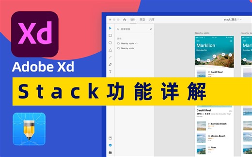 Adobe Xd 教程丨Stack 功能详解！一看就会！